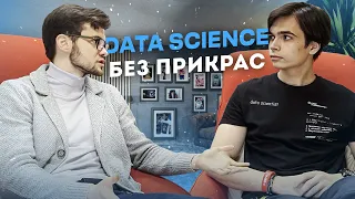 ТРУДНОСТИ становления в DATA SCIENCE. Никита Белоусов – ученый и учитель DS