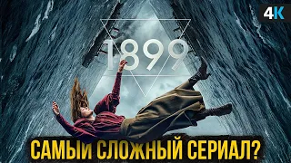 1899 - объяснение сериала. Что на самом деле случилось с Прометеем?