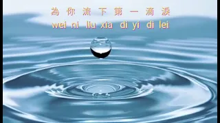 Di yi di lei {第一滴淚} karaoke no vocal female 女版伴奏