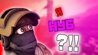 ❓КАК ЛУЧШЕ ИГРАТЬ В CS:GO ? - СОВЕТЫ КС:ГО❓КАК повысить ЗВАНИЕ в CS:GO🤔