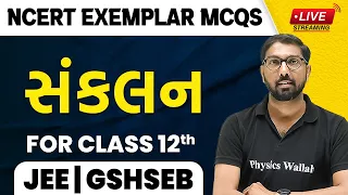 INTEGRALS | NCERT Exemplar MCQs | Maths | Class 12th/JEE/GSHSEB