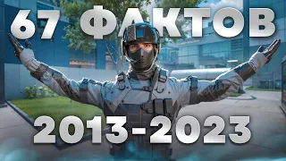 67 ФАКТОВ ПРО WARFACE 2013 — 2023