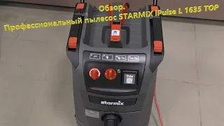 Профессиональный пылесос STARMIX iPulse L1635 TOP.