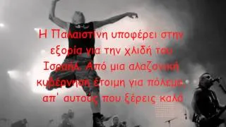 Ska-P - Intifada (Greek Lyrics)