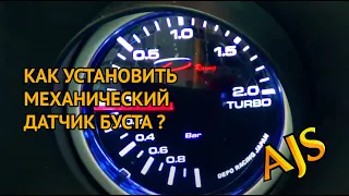 Как правильно установить механический датчик буста?