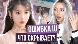 БИОГРАФИЯ IU: Отношения с Ли Чон Соком, Шуга из BTS, Солли, Гу Хара, Джонхен, Дорамы