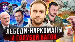 Радовались перевороту, но недолго / Боевые муравьи в Германии / Солнечный зайчик ЛГБТ ШО 2