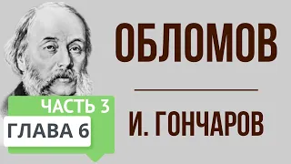 Обломов. 6 глава. 3 часть. Краткое содержание