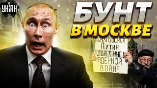 СЕЙЧАС: протест в Москве! Паранойя Путина. Кремль в бешенстве. Ряженый Белоусов. Облавы на мигрантов