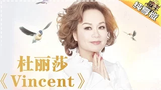 THE SINGER 2017 Teresa Carpio 《Vincent》Ep.3 Single 20170204【Hunan TV Official 1080P】