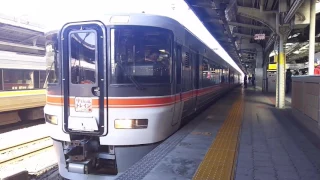 2016/11/3  JR東海373系F11編成 臨時列車「 急行中山道トレイン2016」名古屋駅発車 警笛あり！！