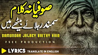 Gauhar Chupaye Baithe Hain | Sufi Sufiana Kalam | Sami Kanwal | Faisal Ashraf Ch | Fsee Production