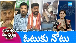 Garam Garam Varthalu Full Episode 22-04-2024 | CM YS Jagan | Chandrababu | Pawan Kalyan |@SakshiTV