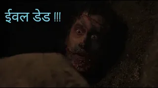 friday tv evil dead 3 Army of Darkness (1993) in hindi