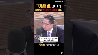 "이재명, 어디가서 공짜로 받아먹는 사람 아냐"