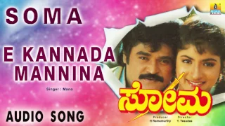 Soma - E Kannada Mannina Makkalu | Audio Song | Jaggesh, Shubashri | Jhankar Music