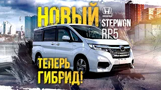 HONDA STEPWGN RP5🔋ГИБРИД!🔋новый ХИТяра среди минивэнов🔥сравним с прошлым кузовом, что изменилось?