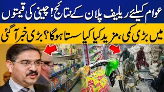 Caretaker PM Anwaar ul Haq Kakar in Action | Huge Decrease in Sugar Prices | Big News Came