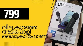 K8 Wireless Mic Review - Wireless Mic for iPhone, Android | Complete detailed review | Malayalam