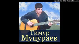 тимур муцураев - твоя нежная походка (slowed + reverb)