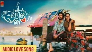 Paipin chuvattile pranayam malayalam movie song | kayalirambilu | Neeraj Madhav | Reeba Monica