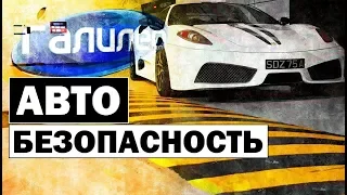 Галилео. Автобезопасность 🚙🛡 Auto safety