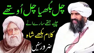 Emotional Bayan By Suleman Misbahi // Dr Suleman Misbah On Bulleh Shah // AS TV