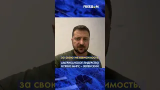 🔴 По инициативе Байдена подготовлен новый пакет длительной поддержки Украины, – Зеленский #shorts