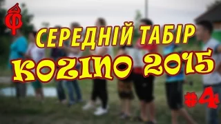 Середній табір "Козино 2015" | Фінал