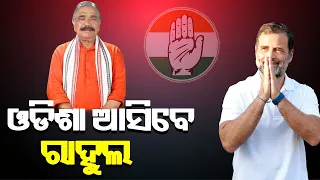 Rahul Gandhi to visit Odisha to motivate Congress workers ahead of 2024 battle || kalingatv