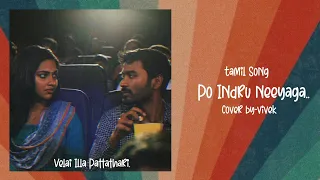 𝙋𝙤 𝙞𝙣𝙙𝙧𝙪 𝙣𝙚𝙚𝙮𝙖𝙜𝙖 - Velaiilla Pattadhari |Cover by Vivek