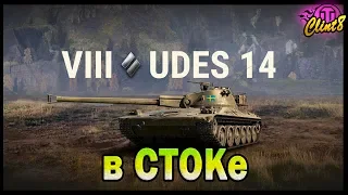 Обзор: UDES 14/Юдес 14 в стоке [WoT]