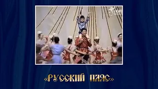 Детская танцевальная картинка "Русский пляс". Г. Екатеринбург, прим. 1991-1992гг.