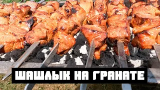 Это ВКУСНЫЙ рецепт шашлыка на гранатовом соке