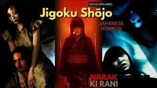 JIGOKU SHOUJO Japanese horror movie explained in Hindi | Japanese horror | Jigoku shoujo movie Hindi