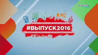 Юлиана Караулова Выпускной 2016