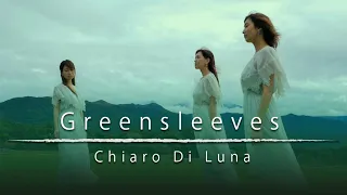 Greensleeves/Chiaro Di Luna [グリーンスリーブス/キアロ・ディ・ルナ]