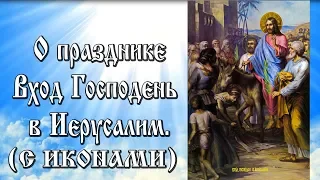 О празднике Вход Господень в Иерусалим  СЛОВО В НЕДЕЛЮ ВАИЙ  СВЯТИТЕЛЬ ФЕОФАН ЗАТВОРНИК