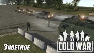 В тылу врага Штурм 2. COLD WAR: Заветное (5 серия)
