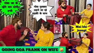 GOING TO GOA PRANK ON WIFE || PRANK GONE WRONG || PRANK ON WIFE IN INDIA || #PRANK VIDEO