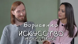 Артем Борисенко (солист оперы) // “Искусство неискусственных”