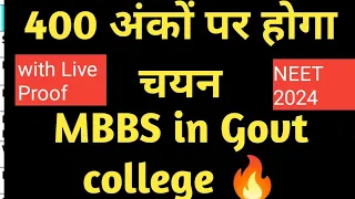 NEET 2024 exam Final cut off for MBBS with official Proof 🔥🔥🔥🔥🔥