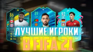 Лучшие клубы для карьеры в FIFA 21 // Молодые перспективные игроки для трансферов в фифа 21