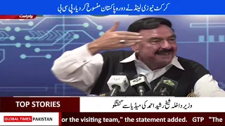 Sheikh Rasheed Press Conference Today on New Zealand Team Cancels Pakistan Tour | Pak vs NZ