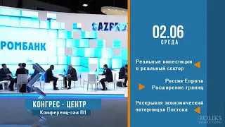 Международный экономический форум / Event