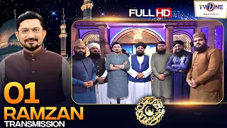 Noor e Rehman Ishq Ramzan | 1 st Sehar Transmission | Ramzan 2024 | Shabbir Abu Talib | TV One