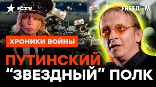 ГОЙДА ПОГИБАТЬ, как собаки! Почему рупоры КРЕМЛЯ не идут на фронт