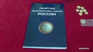 Альбом для Памятных Десятирублёвых Монет России