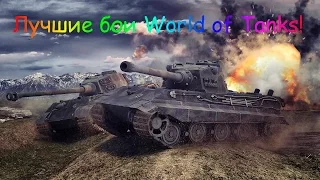 Е-75 Тащит!9 Фрагов!9559 Дамага!(Жемчужная река)