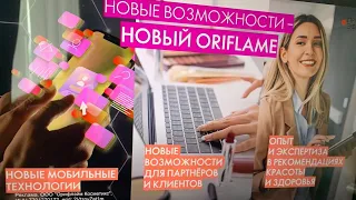 Новый Орифлэйм для Бьюти партнёров!